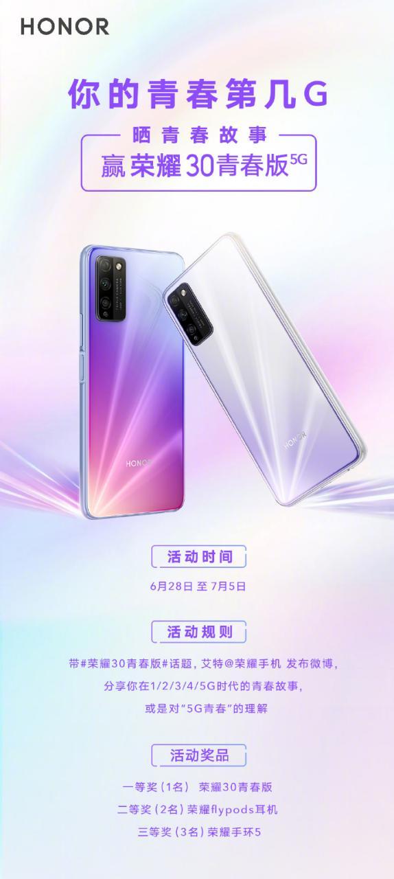 Honor 30 Youth Edition 