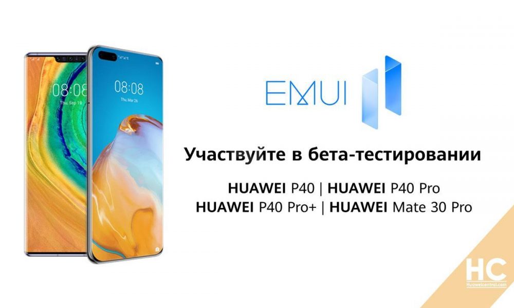 Бета тест emui. Huawei Beta Pro 11. P40 Lite EMUI 12. T2 Pro или p2pro.