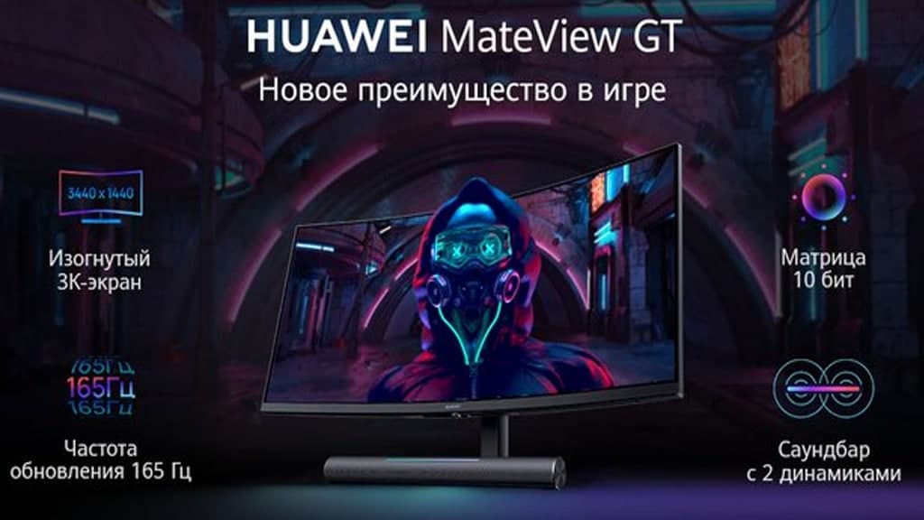 Huawei MateView GT Russia Pre-order