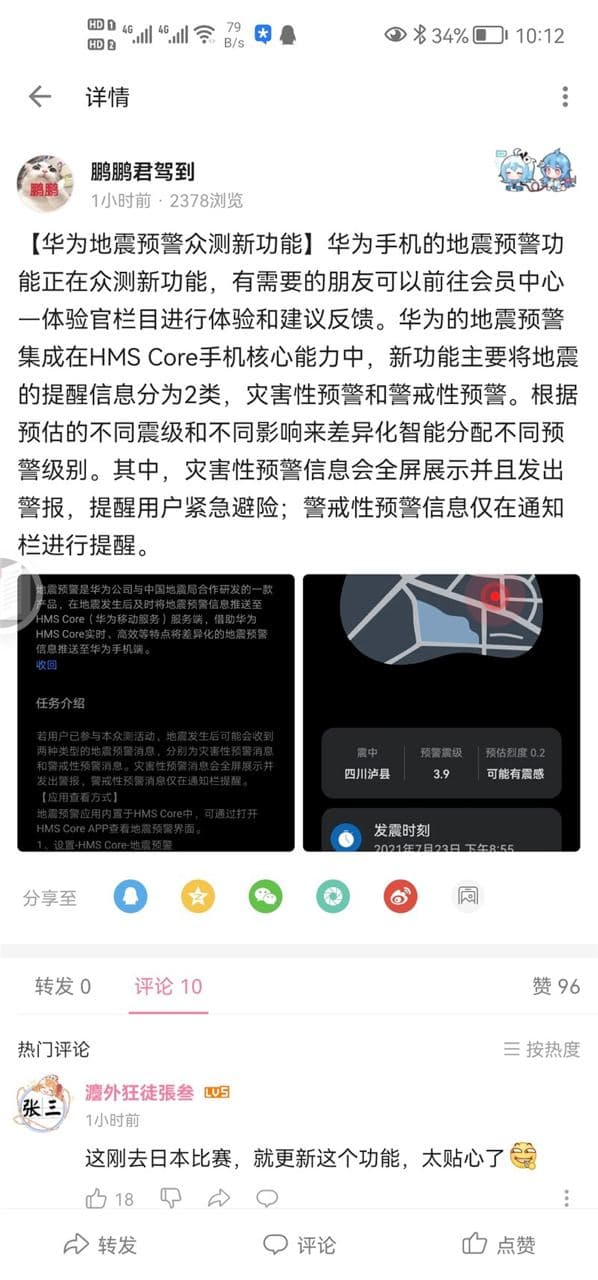 Huawei Earthquake warning feature new