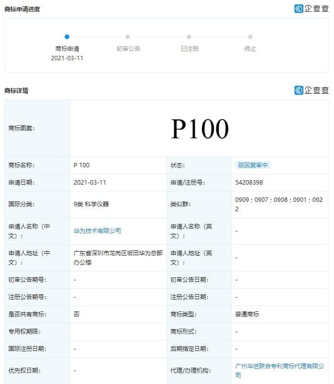 Huawei P100 trademark