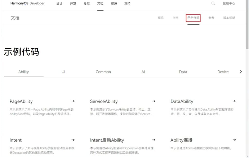 Huawei HarmonyOS app development website gets new interface help, FAQ ...