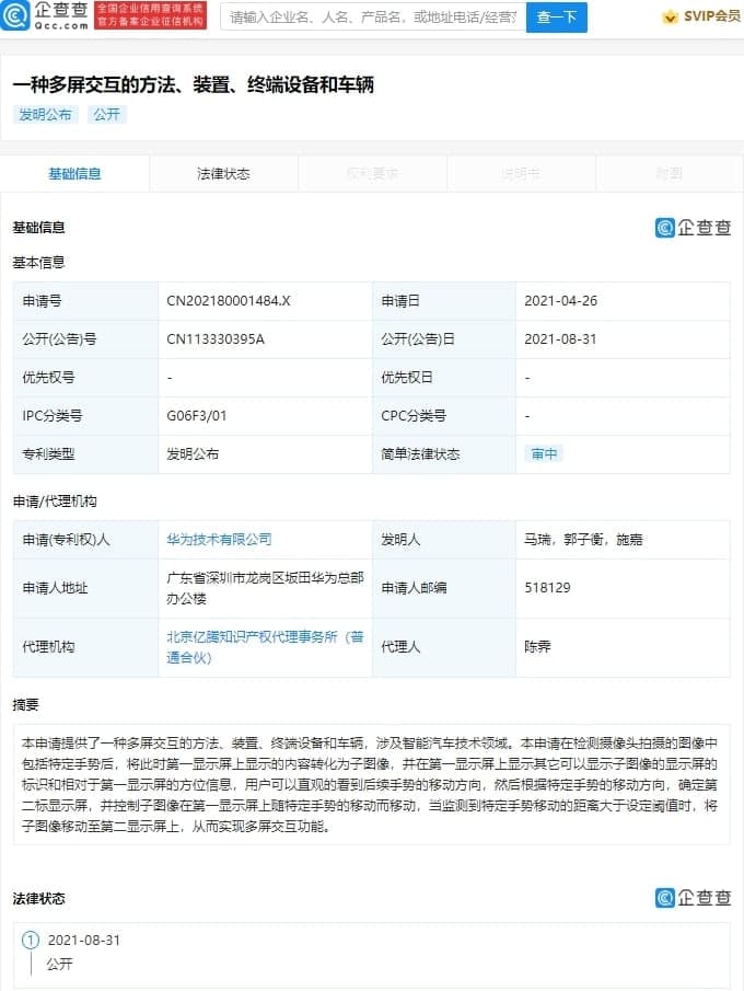 Huawei multi-screen interactive Patent
