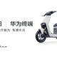 Huawei HiLink Xinri scooter
