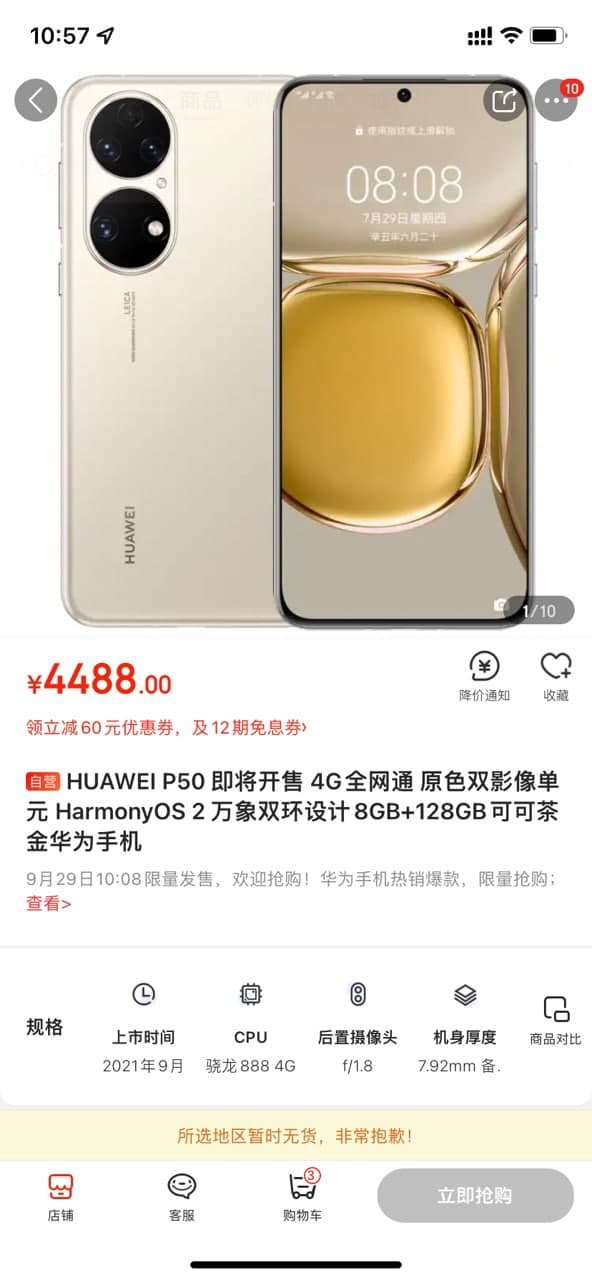 Huawei P50 sell JD listing
