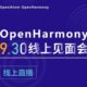 openharmony 3