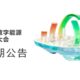 Huawei Digital Energy Ecology Conference