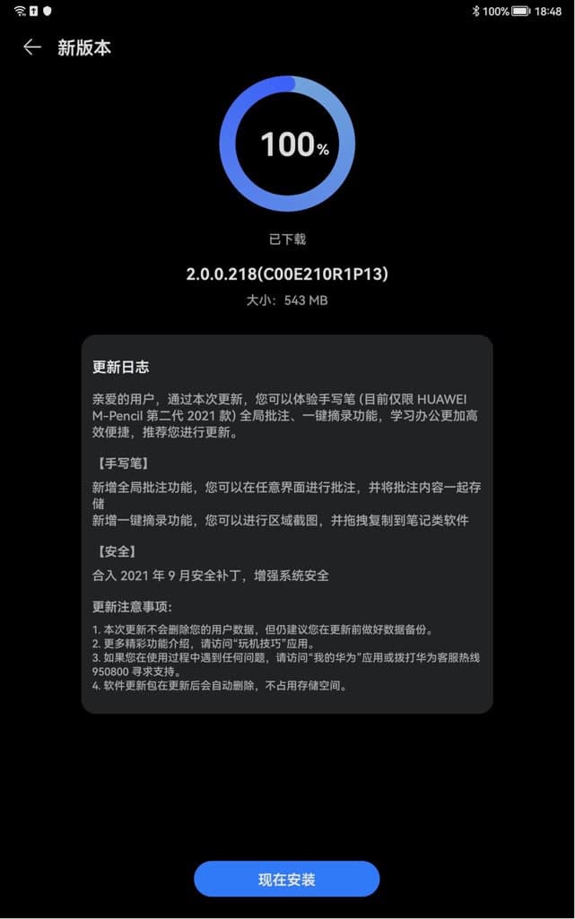 Huawei MatePad 11 Stylus Update
