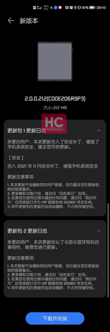 Huawei Mate X2 November 2021 update