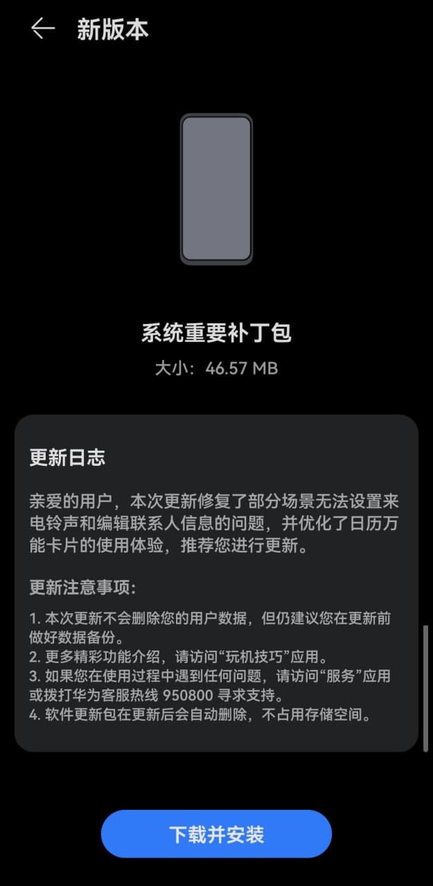 Huawei P20 system patch