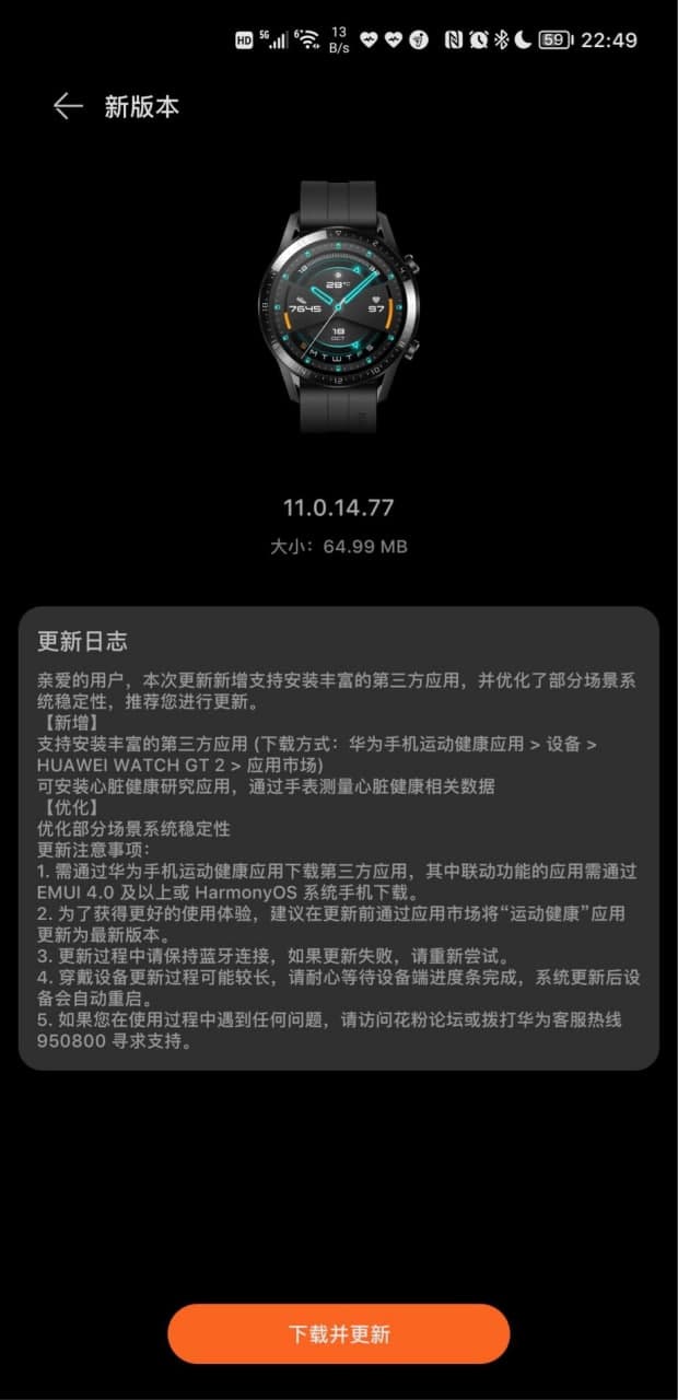 Huawei Watch GT 2 beta update