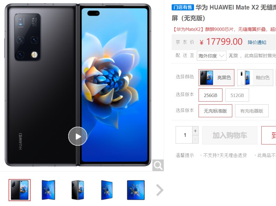 Huawei Mate X2 purchase