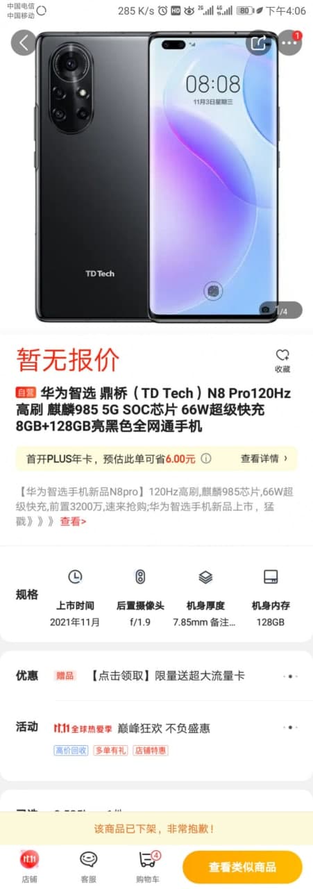 TD Tech N8 Pro JD.com