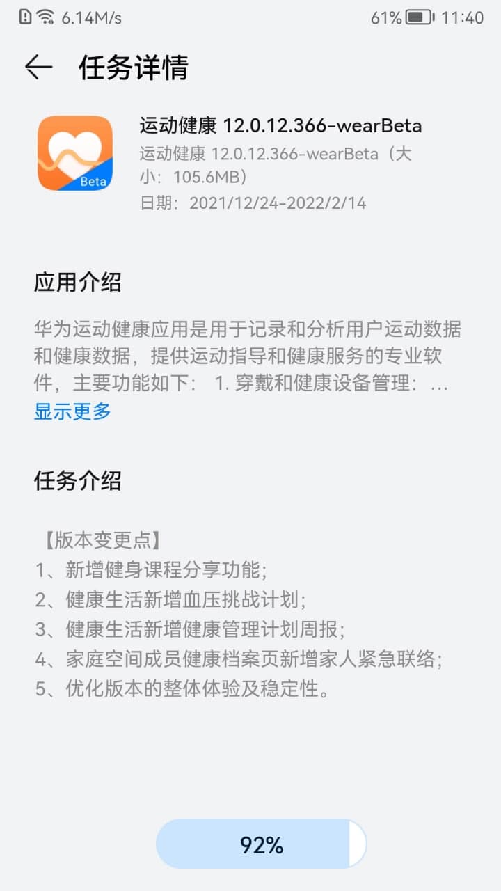 Huawei Health 12.0.12.366 update