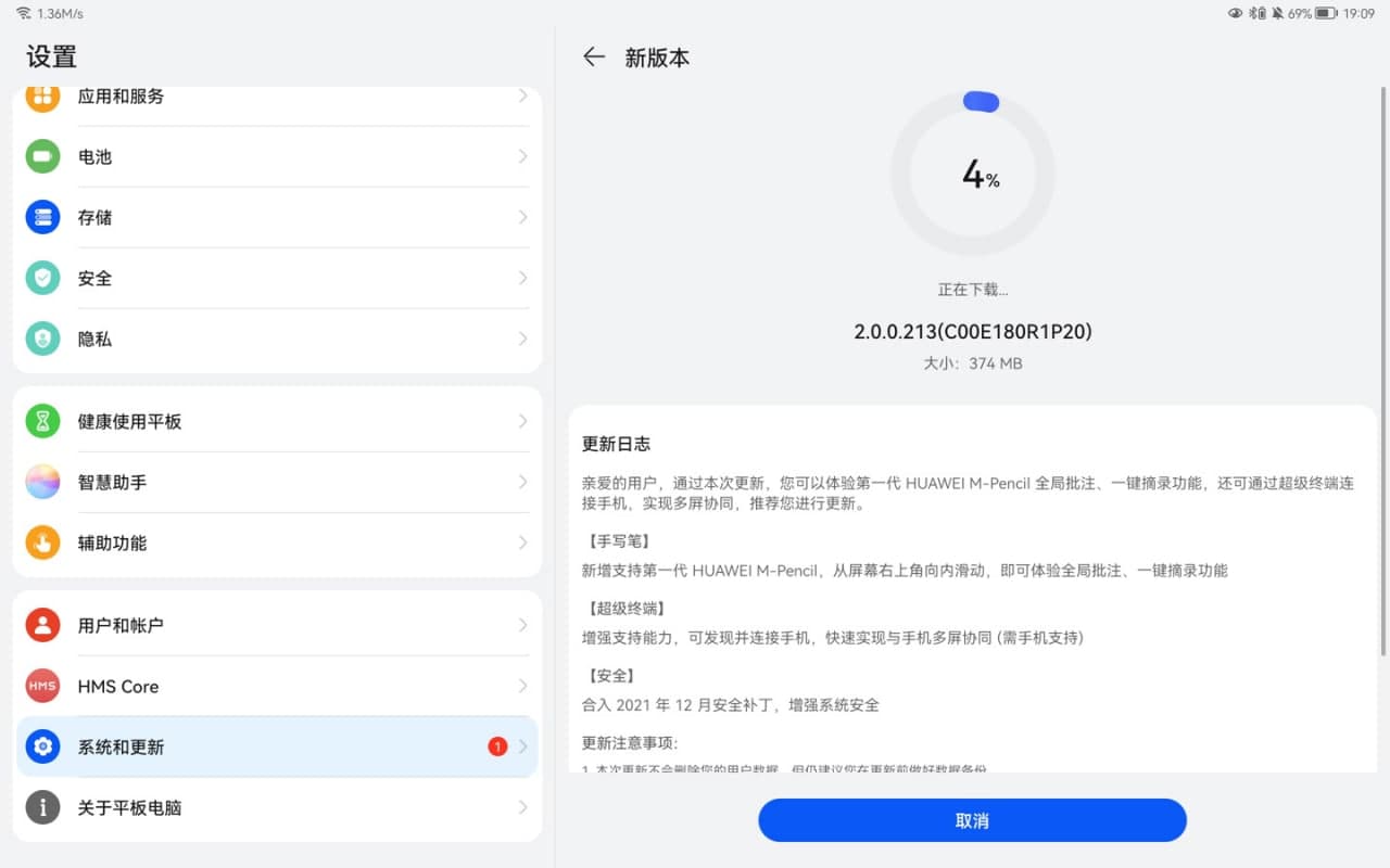 Huawei MatePad Pro 12.6 December 2021 update