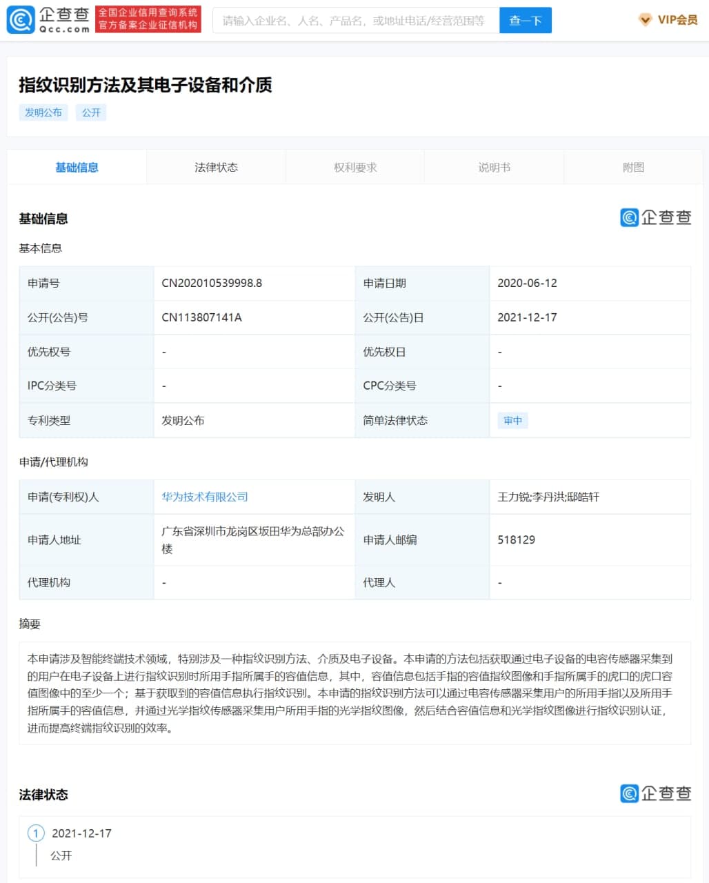 Huawei fingerprint identification