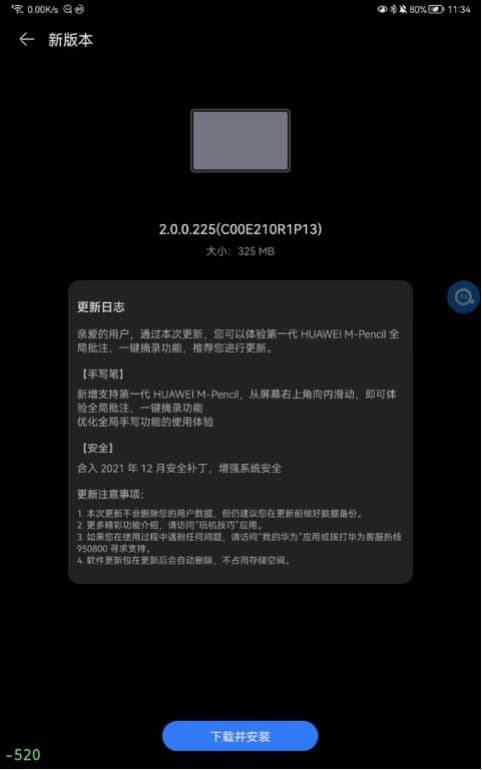 Huawei MatePad 11 December 2021 update