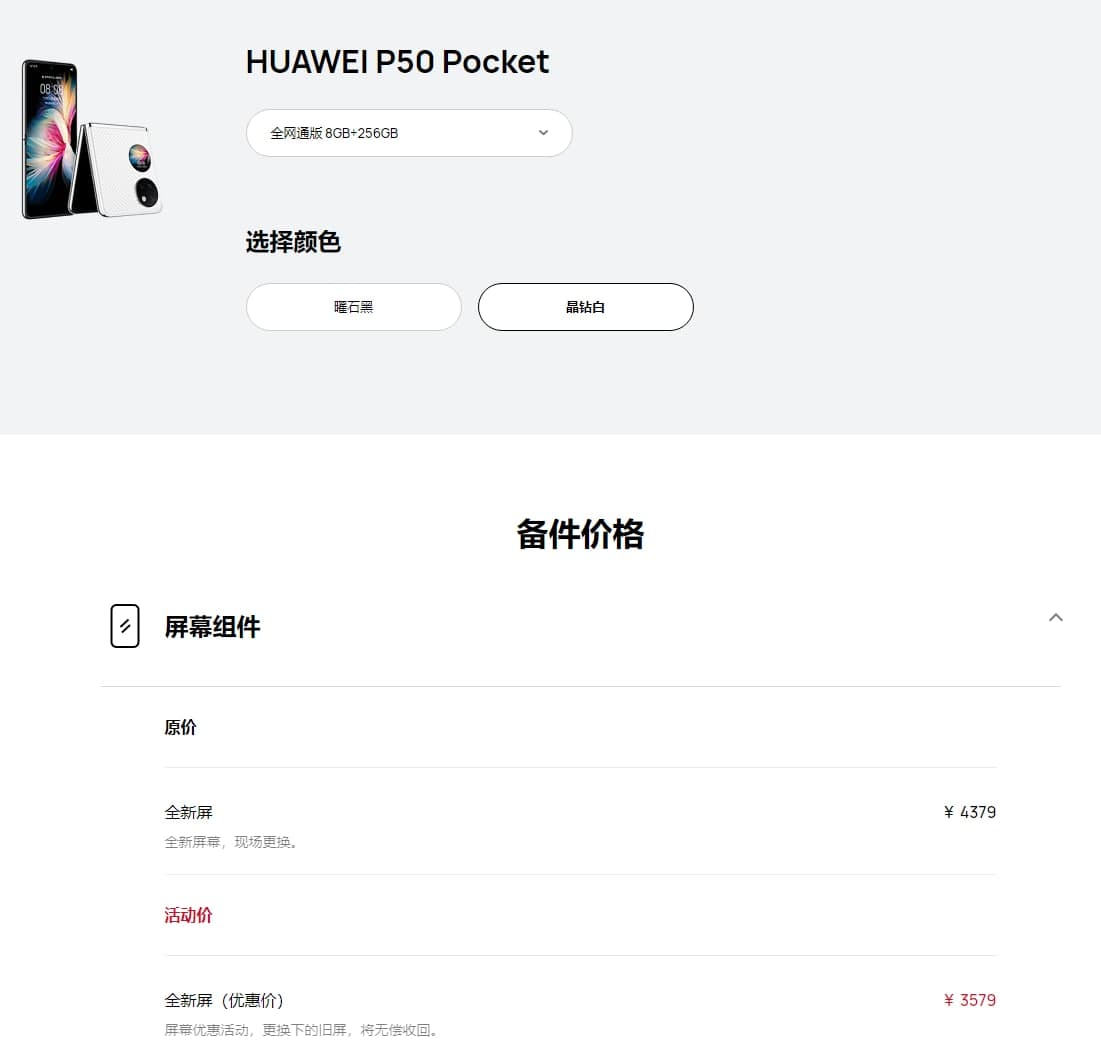 Huawei P50 pocket screen repair