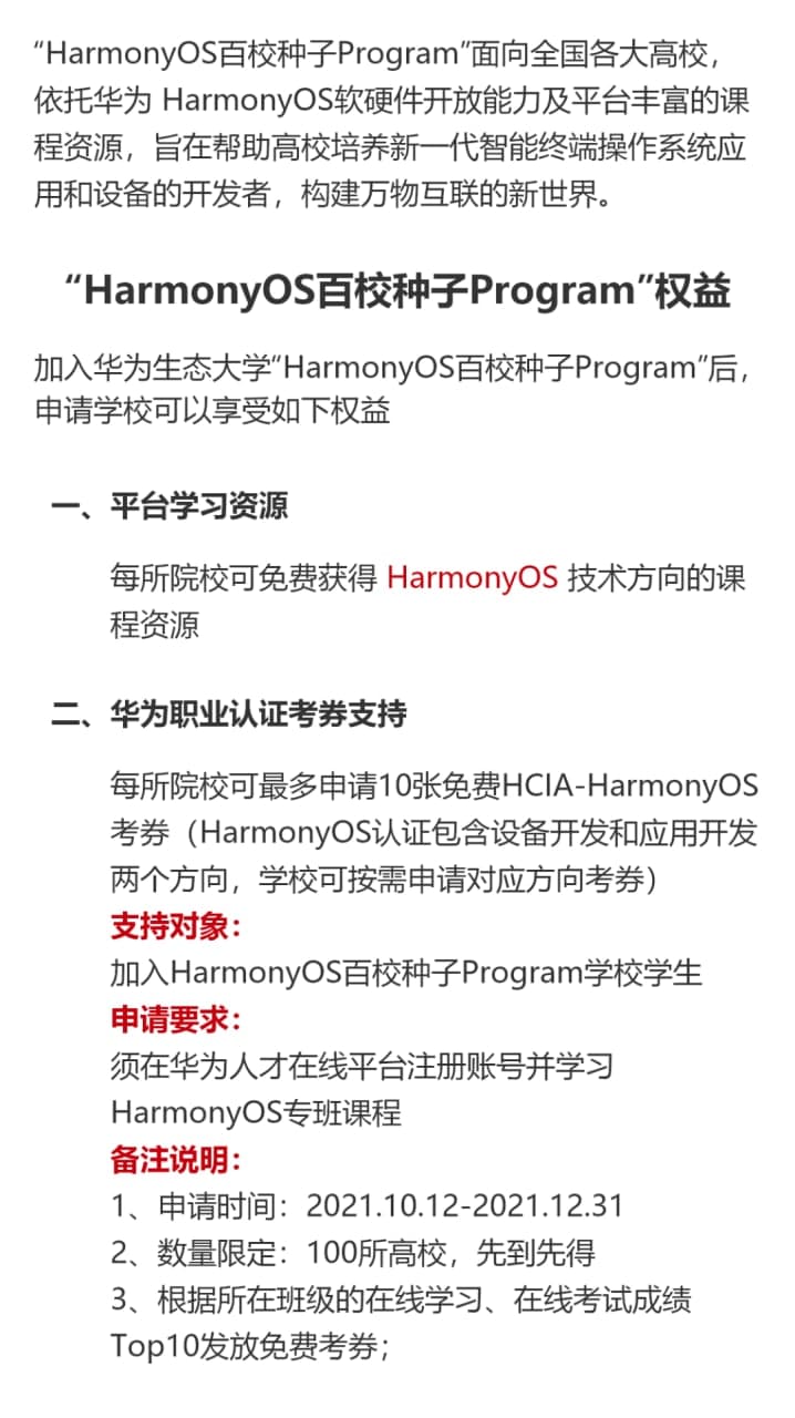 HarmonyOS 100 school program