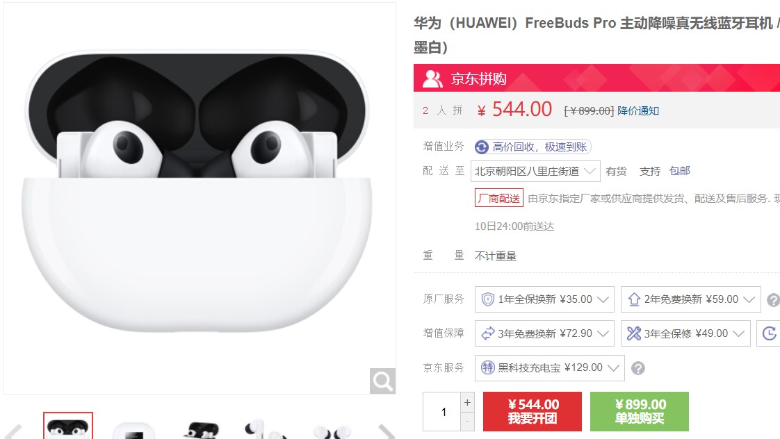 Huawei FreeBuds Pro price cut