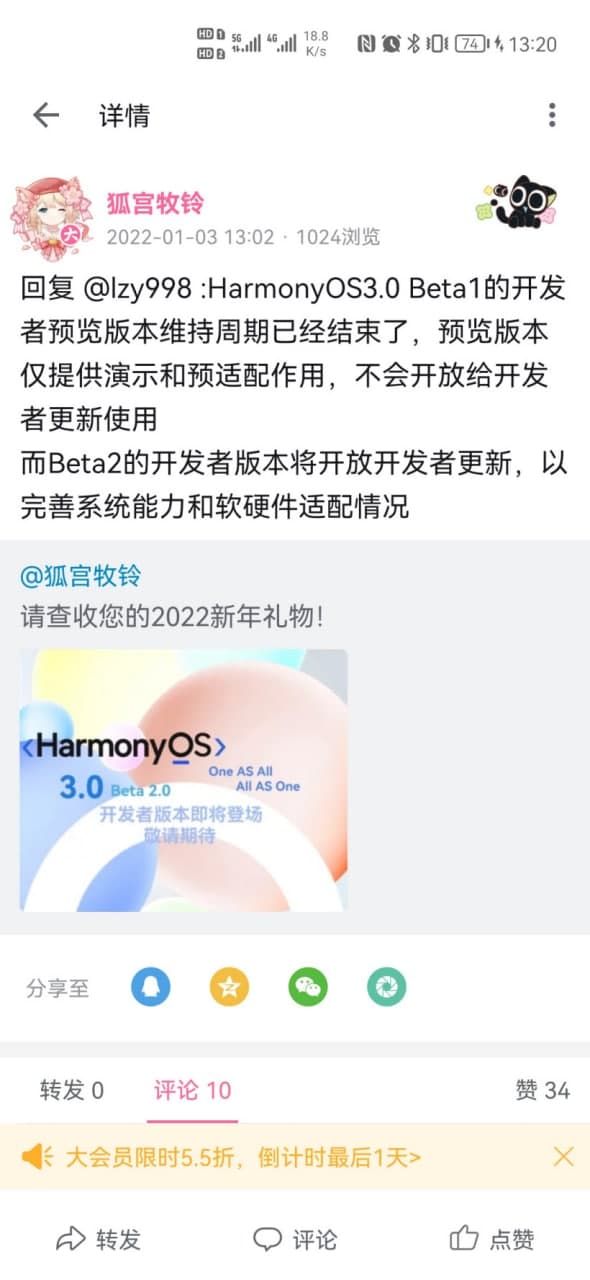 HarmonyOS 3.0 testing April
