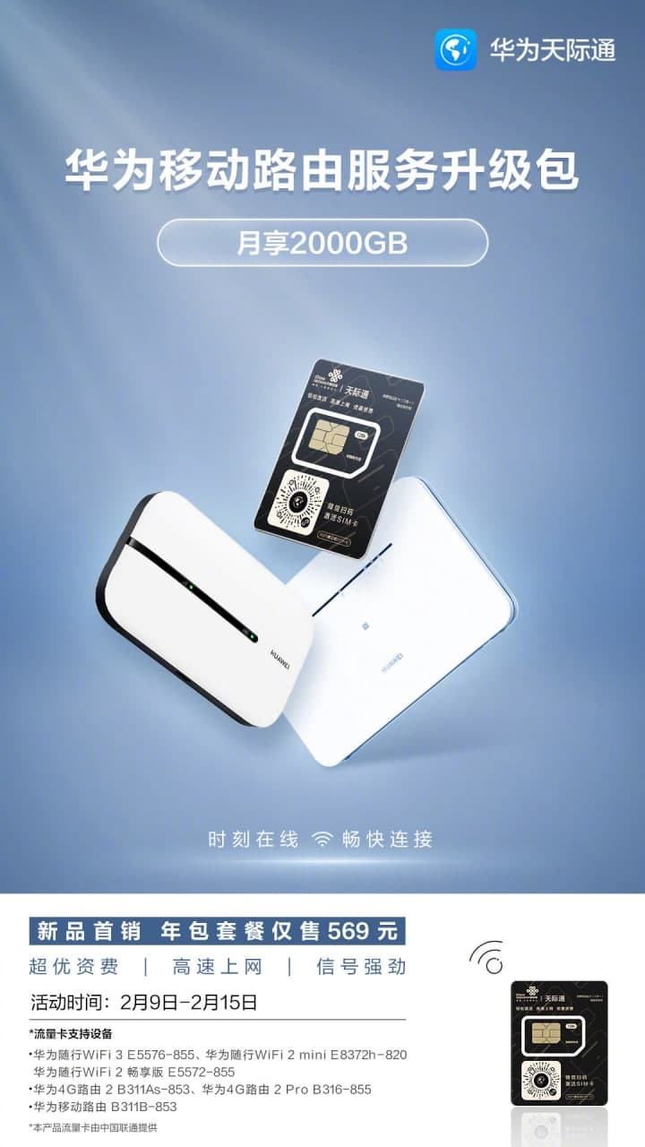 Huawei Skyline data card