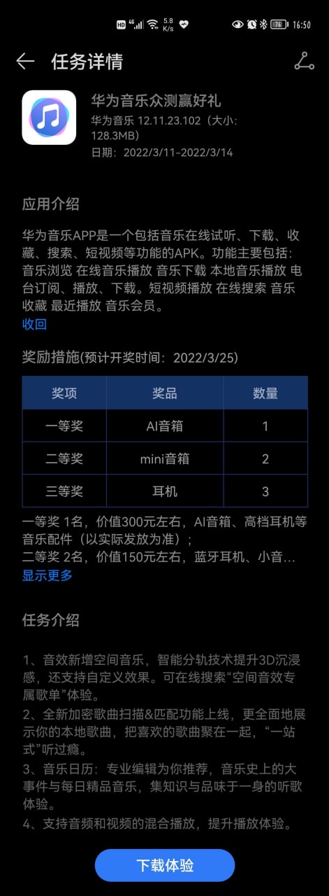Huawei Music 12.11.23.102 beta