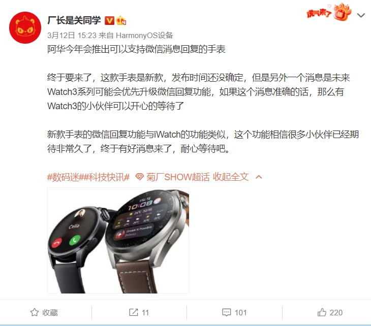 Huawei smartwatch WeChat 