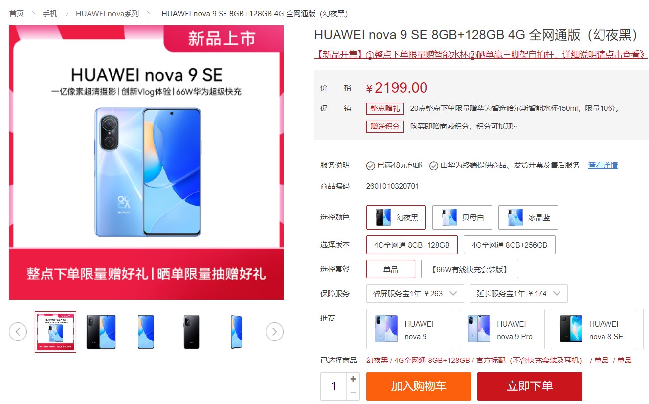 Huawei Nova 9 SE sale china