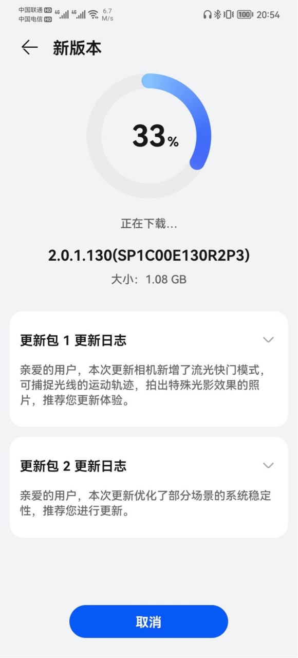 Huawei P50E first update