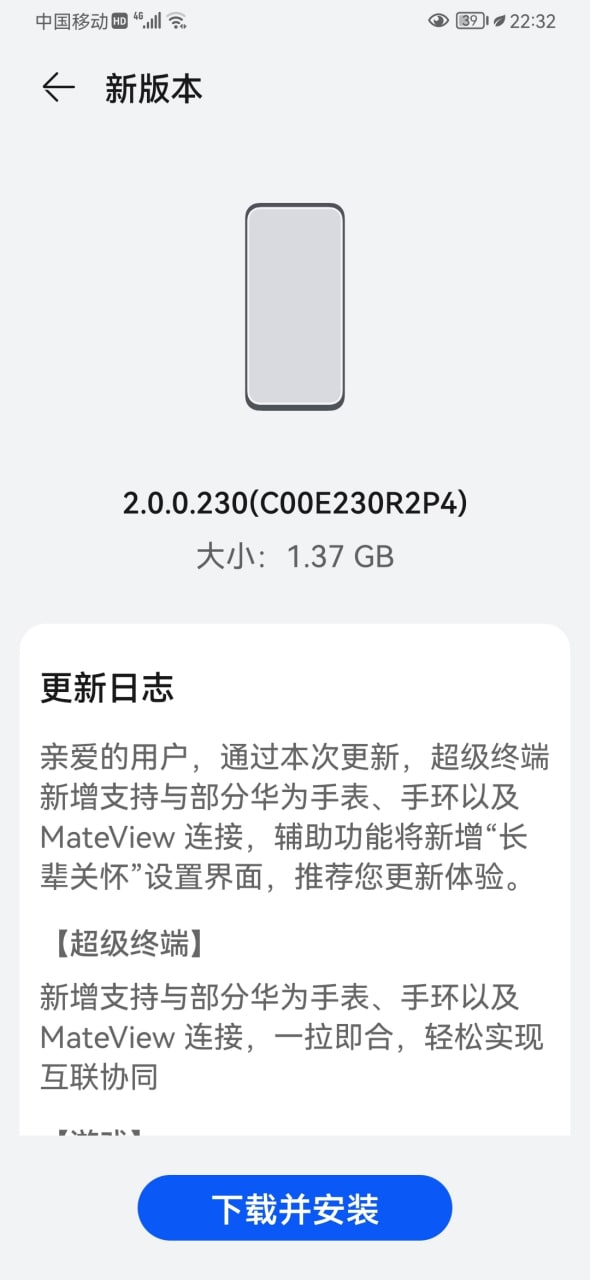 Huawei P30 March 2022 HarmonyOS update