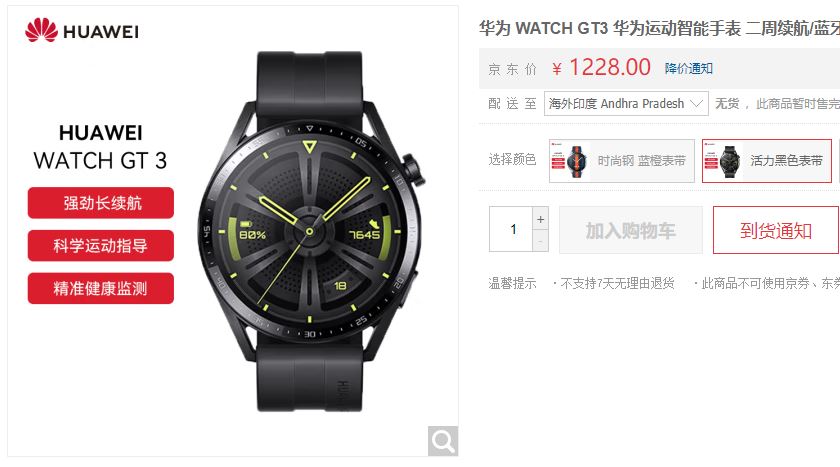 huawei watch gt 3 discount jd