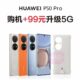 Huaweo P50 Pro 5G case bundle