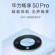 Huawei Enjoy 50 Pro launch