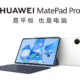 huawei matepad pro 11 launched
