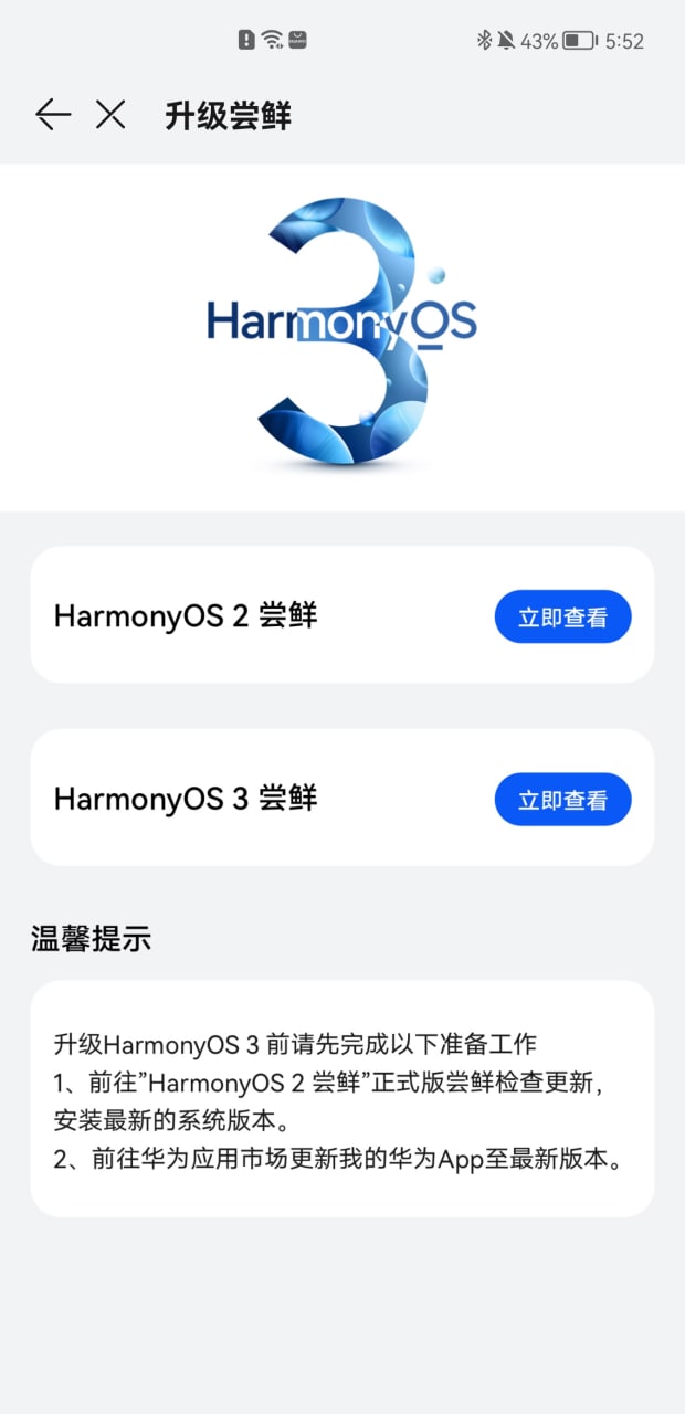 harmonyos 3.0 beta 14 devices