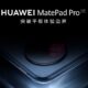 Huawei matepad pro circular camera