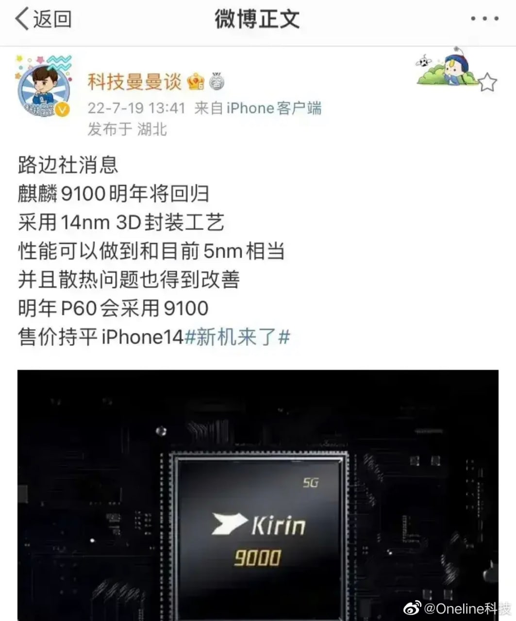 Huawei P60 to feature 14nm Kirin 9100: Rumor
