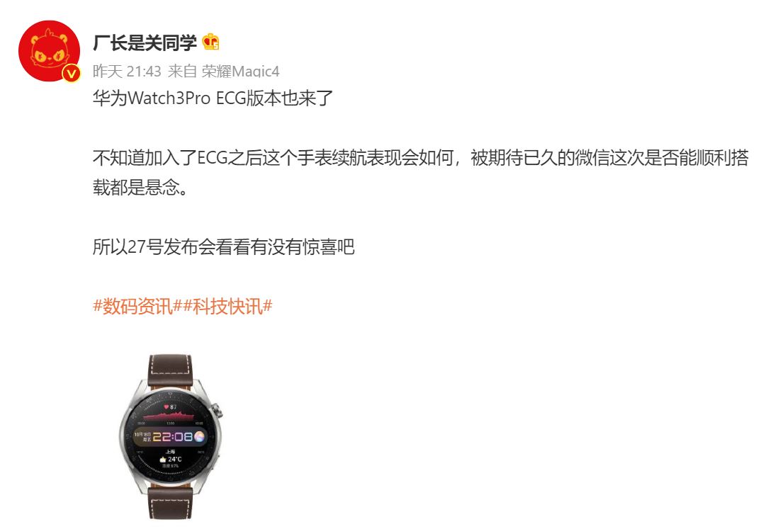 Huawei Watch 3 Pro ECG
