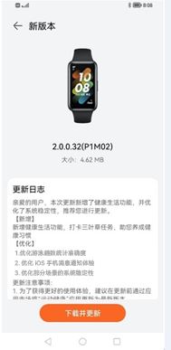 Huawei Band Update August 7, 2022