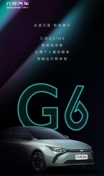 Geely Geometry G6