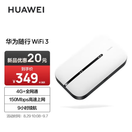 Huawei accompanying Wi-Fi 3