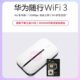 Huawei Accompanying WiFi 3 sale