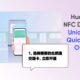 Huawei NFC UnionPay QuickPass