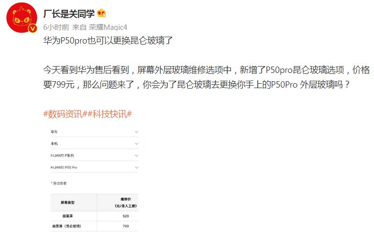 Huawei P50 Pro Kunlun Glass
