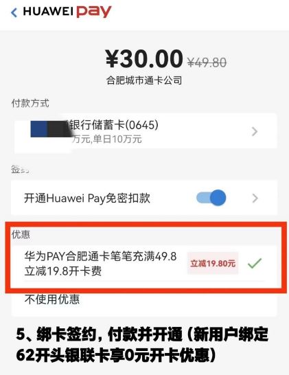Huawei NFC UnionPay QuickPass