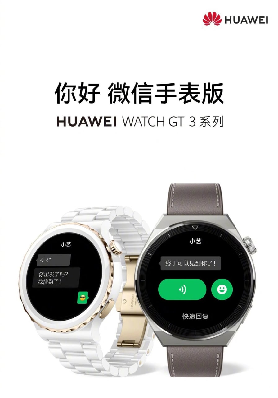 WeChat version of Huawei Watch GT 3 launched