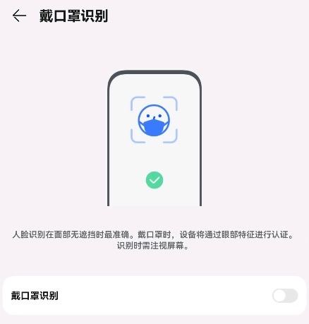 Huawei mate 50 pro mask support feature
