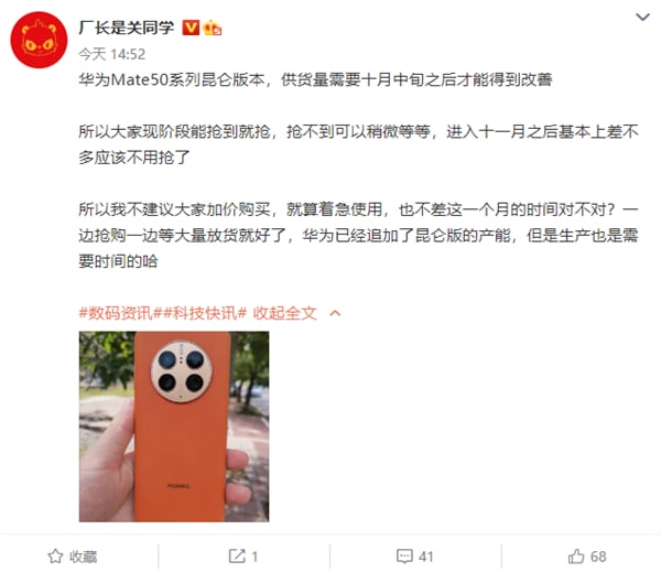 Huawei Mate 50 Kunlun variants sold