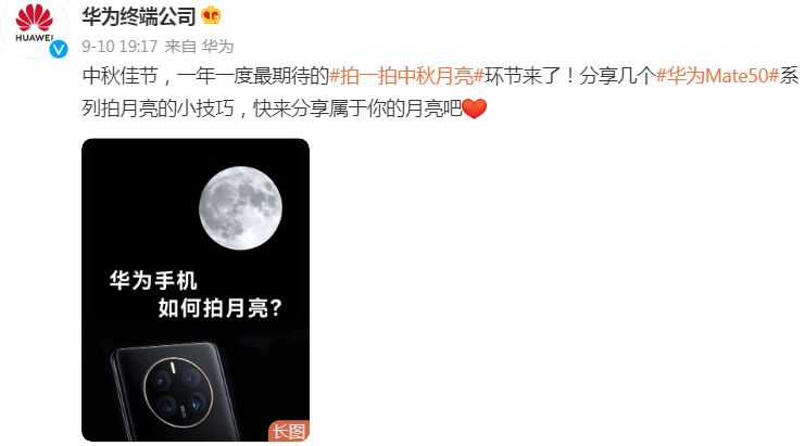 Huawei Mate 50 Moon Mode